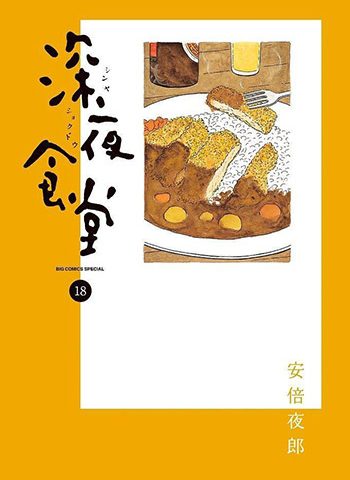 安倍夜郎《深夜食堂》全19卷下载- 咕咕漫画