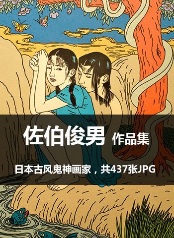 佐伯俊男作品集》全1卷下载- 咕咕漫画