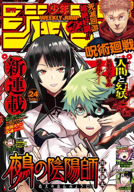 週刊少年ジャンプ24号 (c)週刊少年ジャンプ2023年24号／集英社