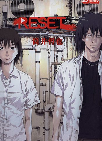 筒井哲也《RESET》全1卷下载