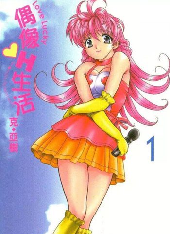 克亚树《爱情幸运星》全7卷下载