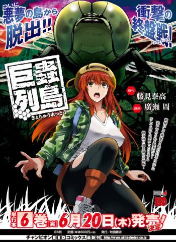 广濑周《巨虫列岛+大巨虫列岛》下载