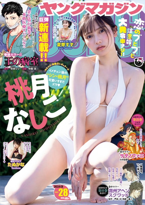 新连载《王の病室》：金钱与情感交织的医疗生存漫画