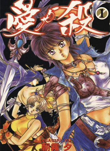 朝雾夕《爱与杀》全4卷下载