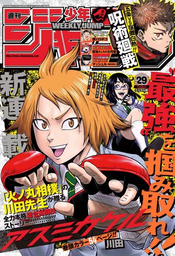 周刊少年Jump 2023年29号