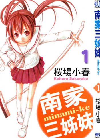 [图片1]-樱场小春《南家三姐妹》1-443话下载【连载中】-咕咕漫画 - 您的漫画阅读基地