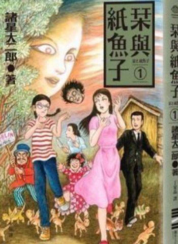 [图片1]-诸星大二郎《栞与纸鱼子》全51话下载【完结】-咕咕漫画 - 您的漫画阅读基地