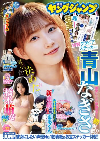 [图片1]-Young Jump 2023年33号-咕咕漫画 - 您的漫画阅读基地