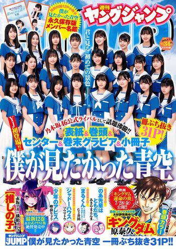 [图片1]-Young Jump 2023年34号-咕咕漫画 - 您的漫画阅读基地