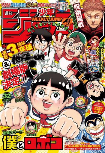 [图片1]-周刊少年Jump 2023年32号-咕咕漫画 - 您的漫画阅读基地