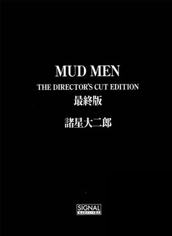 [图片1]-诸星大二郎《MUDMEN》全9话下载【完结】-咕咕漫画 - 您的漫画阅读基地