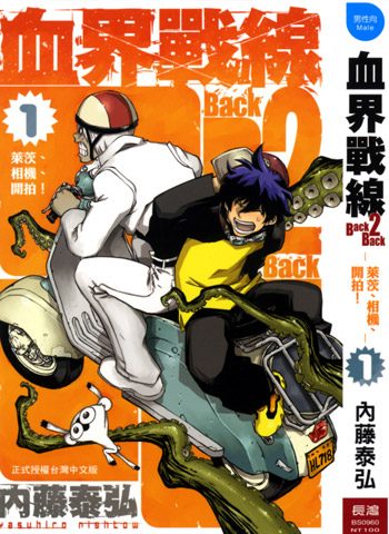 [图片1]-内藤泰弘《血界战线Back2Back》1-9卷下载【连载中】插图-咕咕漫画 - 您的漫画阅读基地