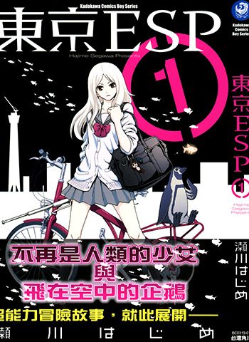 [图片1]-濑川はじめ《东京ESP》全16卷下载【完结】插图-咕咕漫画 - 您的漫画阅读基地