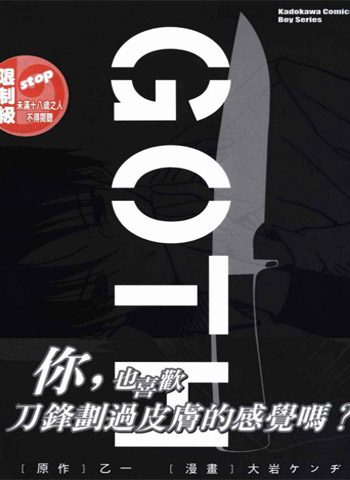 [图片1]-大岩ケンヂ《GOTH》全2卷下载【完结】插图-咕咕漫画 - 您的漫画阅读基地