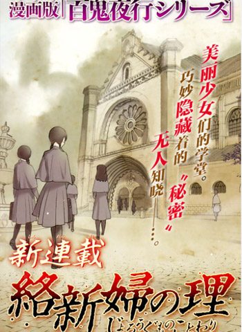 [图片1]-志水明《络新妇之理》全21话下载【完结】插图-咕咕漫画 - 您的漫画阅读基地