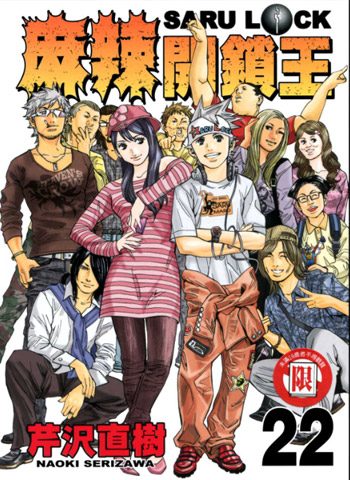 [图片1]-芹沢直树《麻辣开锁王》全22卷下载【完结】插图-咕咕漫画 - 您的漫画阅读基地