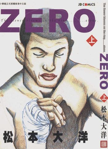 [图片1]-松本大洋漫画《ZERO》全2卷下载【完结】插图-咕咕漫画 - 您的漫画阅读基地