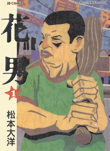 [图片1]-松本大洋漫画《花男》高清全本[3卷]插图-咕咕漫画 - 您的漫画阅读基地