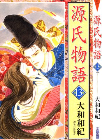 [图片1]-大和和纪漫画《源氏物语》高清全本[13卷]插图-咕咕漫画 - 您的漫画阅读基地