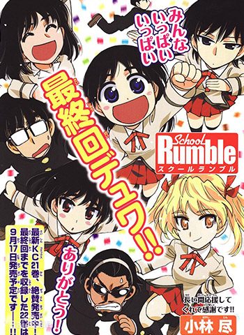 [图片1]-小林尽漫画《校园迷糊大王schoolrumble》高清全本[22卷]插图-咕咕漫画 - 您的漫画阅读基地