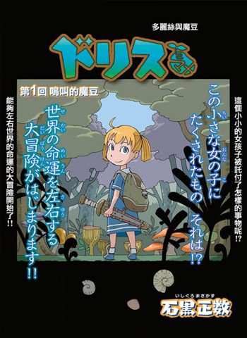 [图片1]-石黑正数漫画《多丽丝与魔豆》高清全本[1卷]插图-咕咕漫画 - 您的漫画阅读基地