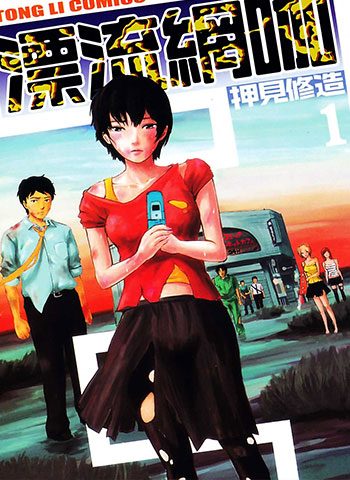 [图片1]-押见修造漫画《漂流网咖》高清全本[7卷]插图-咕咕漫画 - 您的漫画阅读基地