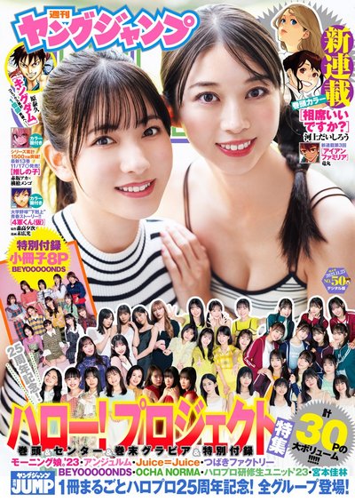 [图片1]-Young Jump杂志《ヤングジャンプ 2023 No.50》高清全本[507P]插图-咕咕漫画 - 您的漫画阅读基地