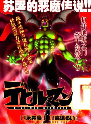 [图片1]-高远るい漫画《恶魔人G》高清全本[6话]插图-咕咕漫画 - 您的漫画阅读基地