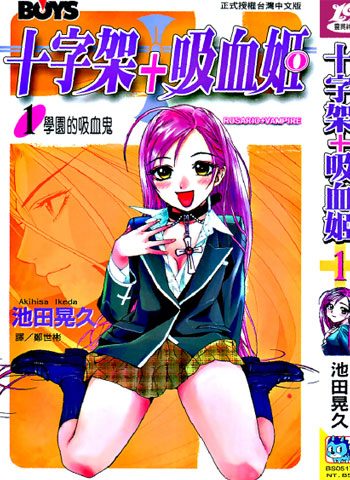 [图片1]-池田晃久漫画《十字架与吸血鬼》高清全本[10卷]插图-咕咕漫画 - 您的漫画阅读基地