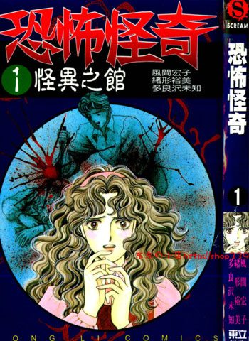 [图片1]-风间宏子漫画《恐怖传奇》高清全本[2卷]插图-咕咕漫画 - 您的漫画阅读基地