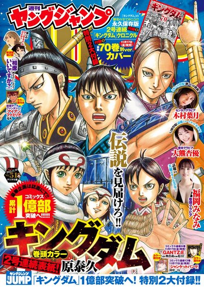 [图片1]-Young Jump杂志《ヤングジャンプ 2023 No.51》高清全本[490P]插图-咕咕漫画 - 您的漫画阅读基地