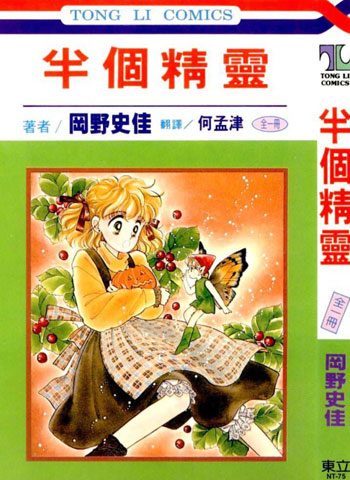 [图片1]-冈野史佳漫画《半个精灵》高清全本[1卷]插图-咕咕漫画 - 您的漫画阅读基地