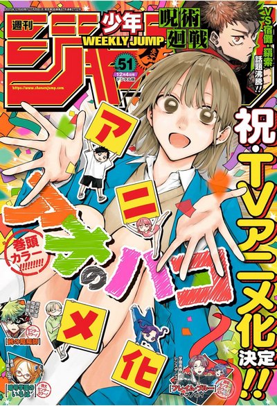 [图片1]-周刊少年Jump杂志《週刊少年ジャンプ 2023年51号》高清全本[467P]插图-咕咕漫画 - 您的漫画阅读基地