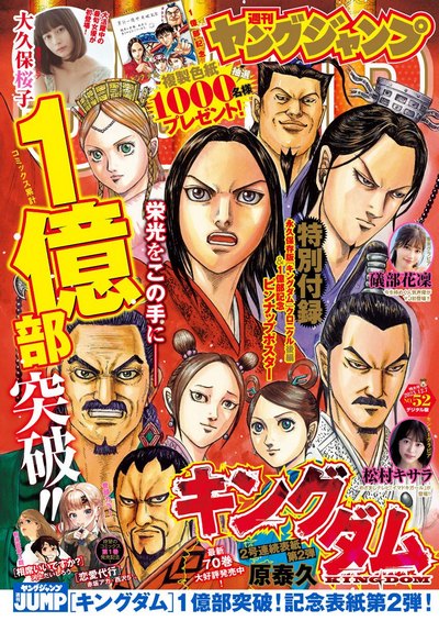 [图片1]-Young Jump杂志《ヤングジャンプ 2023 No.52》高清全本[501P]插图-咕咕漫画 - 您的漫画阅读基地