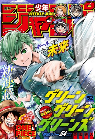 [图片1]-周刊少年Jump杂志《週刊少年ジャンプ 2023年52号》高清全本[453P]插图-咕咕漫画 - 您的漫画阅读基地