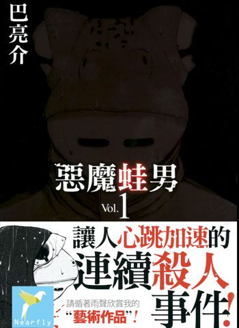 [图片1]-巴亮介漫画《恶魔蛙男》高清全本[3卷]插图-咕咕漫画 - 您的漫画阅读基地