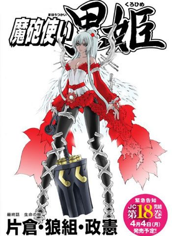 [图片1]-仓狼组政宪漫画《魔炮使者黑姬》高清全本[5部]插图-咕咕漫画 - 您的漫画阅读基地