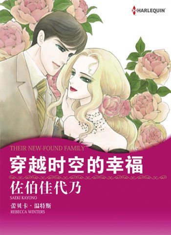 [图片1]-佐伯佳代乃漫画《穿越时空的幸福》高清全本[1卷]插图-咕咕漫画 - 您的漫画阅读基地