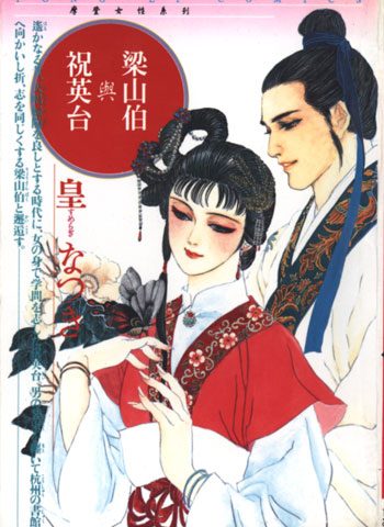 [图片1]-皇名月漫画《梁山伯与祝英台》高清全本[1卷]插图-咕咕漫画 - 您的漫画阅读基地