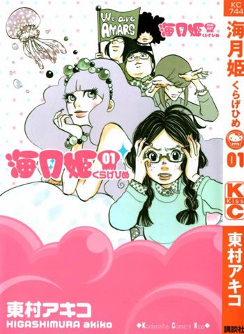 [图片1]-东村明子漫画《海月姬》高清全本[84话]插图-咕咕漫画 - 您的漫画阅读基地