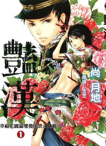 [图片1]-尚月地漫画作品《艳汉》高清连载中[1-39话]插图-咕咕漫画 - 您的漫画阅读基地