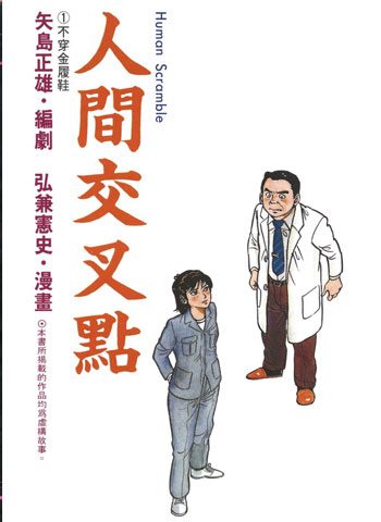 [图片1]-弘兼宪史漫画《人间交叉点》高清全本[27卷]插图-咕咕漫画 - 您的漫画阅读基地