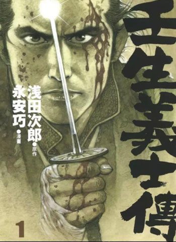 [图片1]-永安巧漫画作品《壬生义士传》高清连载中[1-4卷]插图-咕咕漫画 - 您的漫画阅读基地