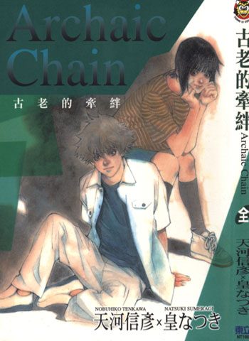 [图片1]-皇名月漫画《古老的牵绊》高清全本[1卷]插图-咕咕漫画 - 您的漫画阅读基地