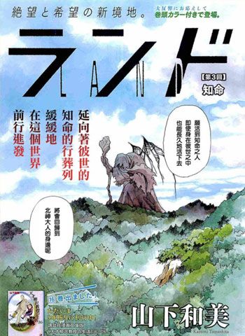 [图片1]-山下和美漫画作品《未踏之地》高清连载中[1-68话]插图-咕咕漫画 - 您的漫画阅读基地