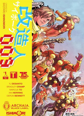 [图片1]-石之森章太郎漫画《再造人009》高清全本[4卷]插图-咕咕漫画 - 您的漫画阅读基地