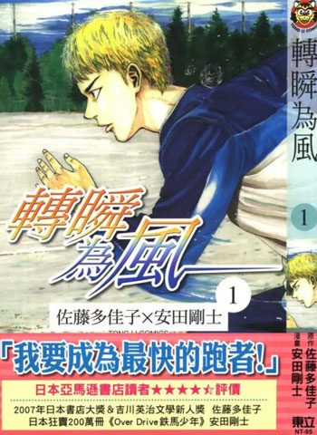 [图片1]-安田刚士漫画《转瞬为风》高清全本[6卷]插图-咕咕漫画 - 您的漫画阅读基地