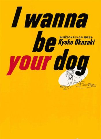 [图片1]-冈崎京子漫画《Iwannabeyourdog》高清全本[4卷]插图-咕咕漫画 - 您的漫画阅读基地