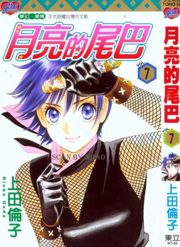 [图片1]-上田伦子漫画《月亮的尾巴》高清全本[15卷]插图-咕咕漫画 - 您的漫画阅读基地