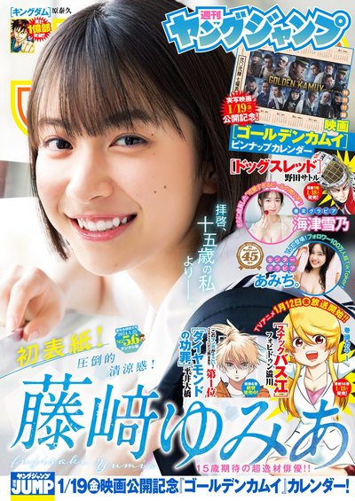 [图片1]-Young Jump 杂志《ヤングジャンプ 2024 No.05-06号》高清全本[507P]插图-咕咕漫画 - 您的漫画阅读基地